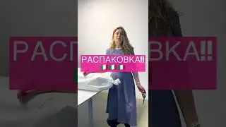 РАСПАКОВКА ИТАЛЬЯНСКИХ ТКАНЕЙ/ ТРИКОТАЖ/ТОНКИЙ ТРИКОТАЖ/ВИСКОЗА/ ПАЛЬТОВАЯ ТКАНЬ/ПЛАТЕЛЬНАЯ ТКАНЬ