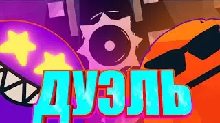 ДУЭЛЬ! КТО ПОБЕДИЛ?! Я ТОП 1!◊ Rounds #2