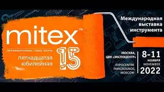 Mitex 2022 Общий обзор