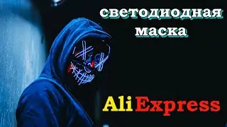 СВЕТОДИОДНАЯ МАСКА С АЛИЭКСПРЕСС! LED MASK. AliExpress