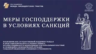 Права потребителей и их защита в России в условиях санкций.