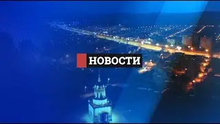 Новости. Итоги дня 07.06.2023