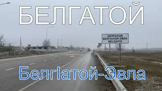 Белгатой