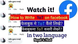 how to write tot on facebook trick // how to write tot on facebook without emoji // Hindi & Nepali