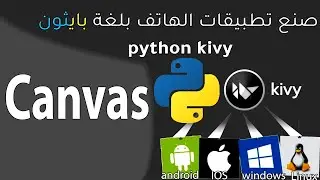 kivy python Library(صنع تطبيقات الموبايل)_Canvas