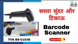 TVS Barcode Scanner BS-C103g 😱 | Barcode Scanner In Cheapest Rate 