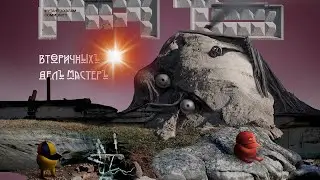 Мутант Ъхвлам Community - Вторичныхъ делъ мастеръ (official audio)