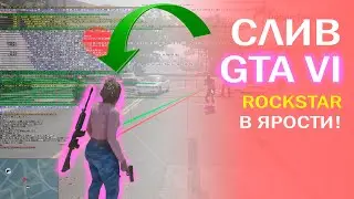 СЛИВ GTA 6 / ОБЗОР ВИДЕО РАННИХ ВЕРСИЙ ИГРЫ / ИГРА УЖЕ В РАЗРАБОТКЕ