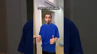 Месяц и год отношений