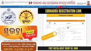 Subhadra Yojana Apply Darect link | subhadra.odisha.gov.in | first installment 5000