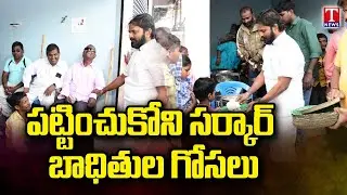 Srinivas Goud Helping Demolish Victims At Mahabubnagar | T News