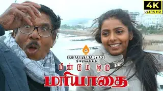 "MEENDUM ORU MARIYATHAI" Tamil Movie Bharathiraja & Nakshatra Super Hit Blockbuster Tamil #scene HD