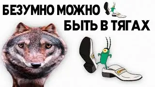 БАРХАТНЫЕ ТЯГИ & БЕЗУМНО МОЖНО БЫТЬ ПЕРВЫМ MASHUP