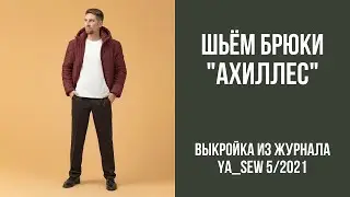 6/16. Брюки 