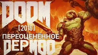 DOOM 4: Обзор. Переоценённый мусор.