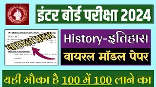 Class 12th History (इतिहास) vvi objective question / Inter arts history important objective question