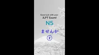 ませんか (2) JLPT N5 Grammar 