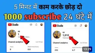 1 दिन में 1K Subscriber 🔥 Subscriber Kaise Badhaye || How To Increase Subscribers On Youtube Channel