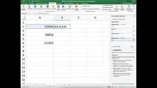 Формула ЗАМЕНИТЬ Замена символов EXCEL 2021  Урок 22