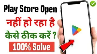 How To Solve Play Store Not Opening Problem 2024 | Play Store Open Nahi Ho Raha Hai