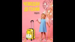 Чемодан детский пластиковый 4-х колесный 