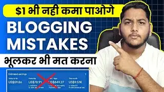 $1 भी नहीं कमा पाओगे यह गलती किये तो | Never Do These Blogging Mistakes