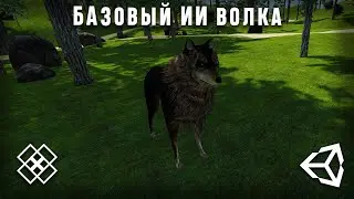 Как создать искусственный интеллект в Unity 2021 || Для новичков