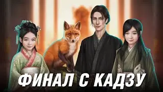 😢ДВА ФИНАЛА с Кадзу: Семья или Клан? Клуб Романтики - Легенда Ивы - 4 Сезон 11 Серия