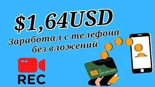 НОВЫЙ ЗАРАБОТОК НА СМАРТФОНЕ ПЛАТЯТ В ДОЛЛАРАХ/Как заработать деньги в интернете школьнику