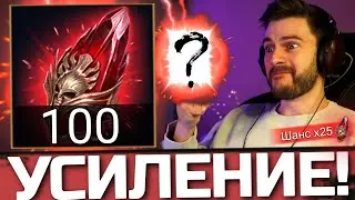 ОТКРЫЛ 100 КРАСНЫХ под х25 И ПОЛУЧИЛ ТОПОВОГО МИФИКА?