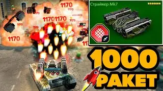 😱1000 РАКЕТ в ОБОЙМЕ !! ТЕСТ new СТРАЙКЕРА ТАНКИ ОНЛАЙН