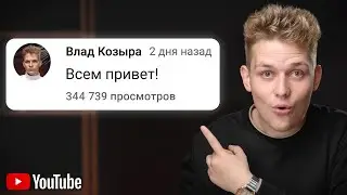 Как Раскрутить YouTube Канал НЕ Снимая Видео? [МОЙ СЕКРЕТ]