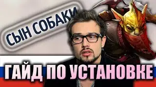 КАК ПОСТАВИТЬ РУССКУЮ ОЗВУЧКУ ДОТА 2