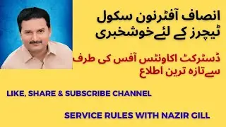 Good News for Insaf Afternoon Schools Teacher' salary | Service Rules | Nazir Gill | Accounts Office