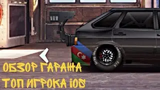 Drag Racing: Уличные Гонки IOS | ОБЗОР ГАРАЖА ТОП ИГРОКА IOS