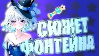 ФОНТЕЙН ЭТО НЕЧТО?! | ЧТО СДЕЛАЛА ФОКАЛОРС С СЕРДЦЕМ БОГА В ГЕНШИНЕ | Теории в Genshin Impact 4.0