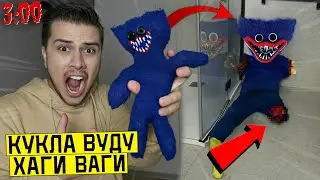 НИКОГДА НЕ ДЕЛАЙ КУКЛУ ВУДУ НА ХАГИ ВАГИ в 3:00 *отрезал руки и ноги* Poppy Playtime