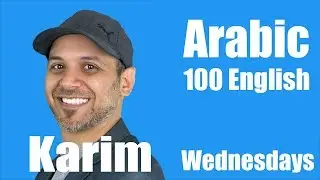 Arabic 100 English with Karim #3