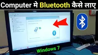 Computer me bluetooth ka option nahi aa raha hai | Computer me bluetooth ka option kaise laye