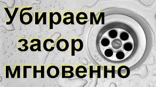 Как прочистить трубы в домашних условиях. Лучшее средство для чистки труб от засоров.