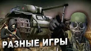 СТРИМЛЮ РАЗНЫЕ ИГРЫ✔️👍🔔  |👑☣️#Калибр, WarThunder и другие🔴