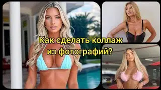 Как легко сделать коллаж из фотографий на смартфоне