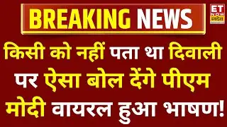 PM Modi on Ayodhya Deepotsav Live : किसी को नहीं पता था Diwaliपर ऐसा बोल देंगे पीएम मोदी | Viral