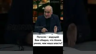 Армянский политик об Алиеве