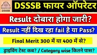Dsssb Fire Operator Result दोबारा जारी,  cutoff 2021 | DSSSB Fire Operator  | category wise Cut off