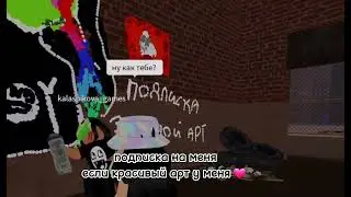 - Рисуем вместе с подругой в spray paint [Roblox]