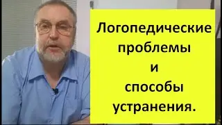 Секреты решения логопедических задач.