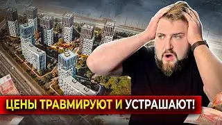 ДАЖЕ В ПРОМЗОНЕ ЦЕНЫ ШОКИРУЮТ! ЖК БелАрт от РСТИ