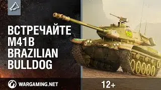 Анонс M41B Brazilian Bulldog