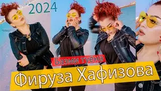 Фируза Хафизова Базми Нав 2024/Firuza Khafizova - Bazmi nav 2024